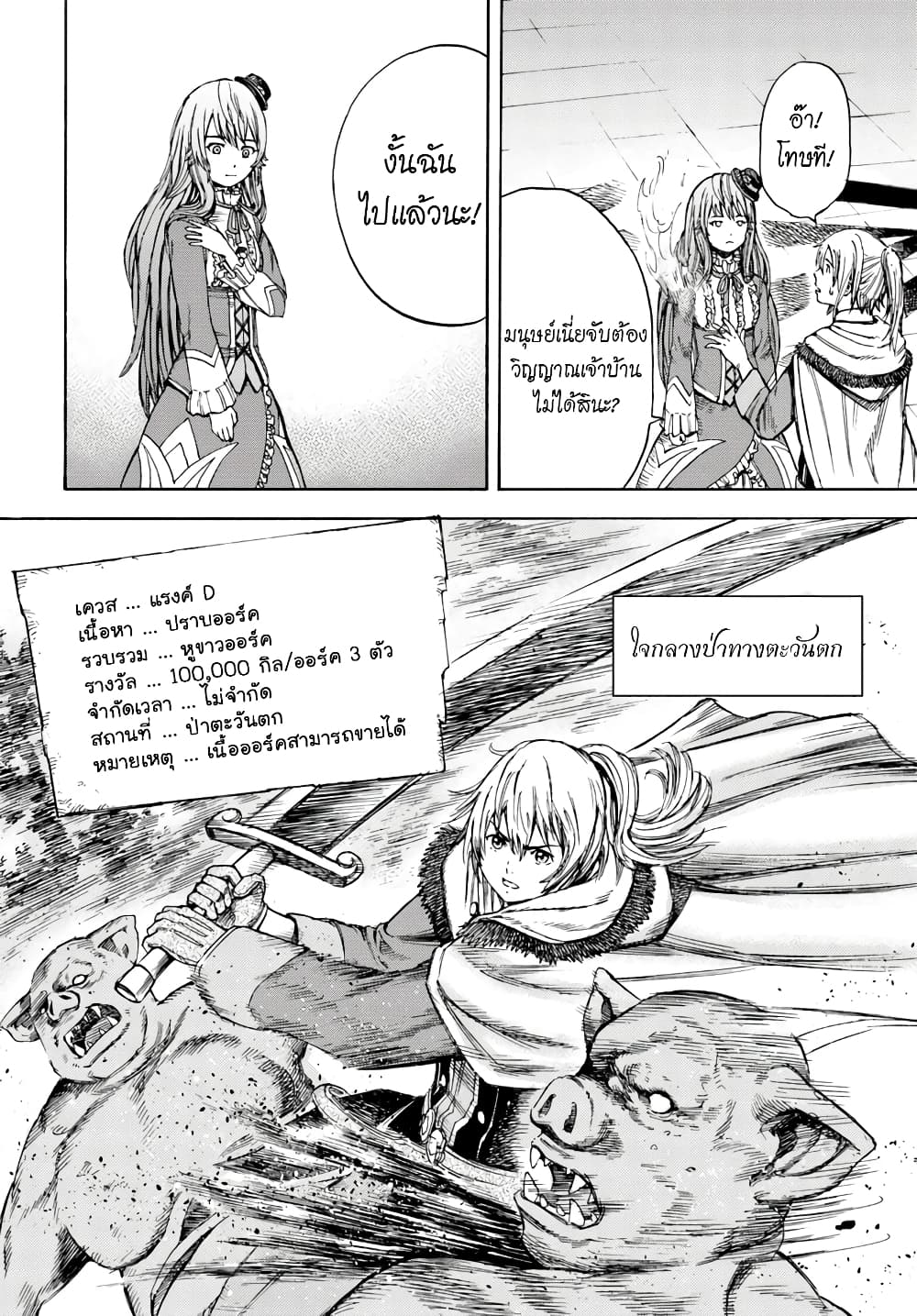 อ่าน Shoukan sareta Kenja wa Isekai wo Iku: Saikyou nano wa Fuyou Zaiko no Item deshita